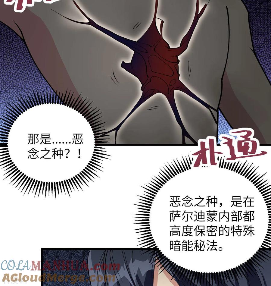 这个修士来自未来 第114话 血脉 第7页