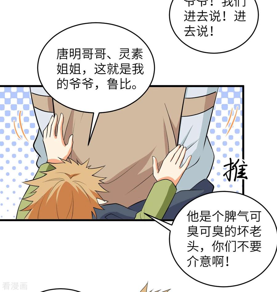 这个修士来自未来 第114话 血脉 第27页