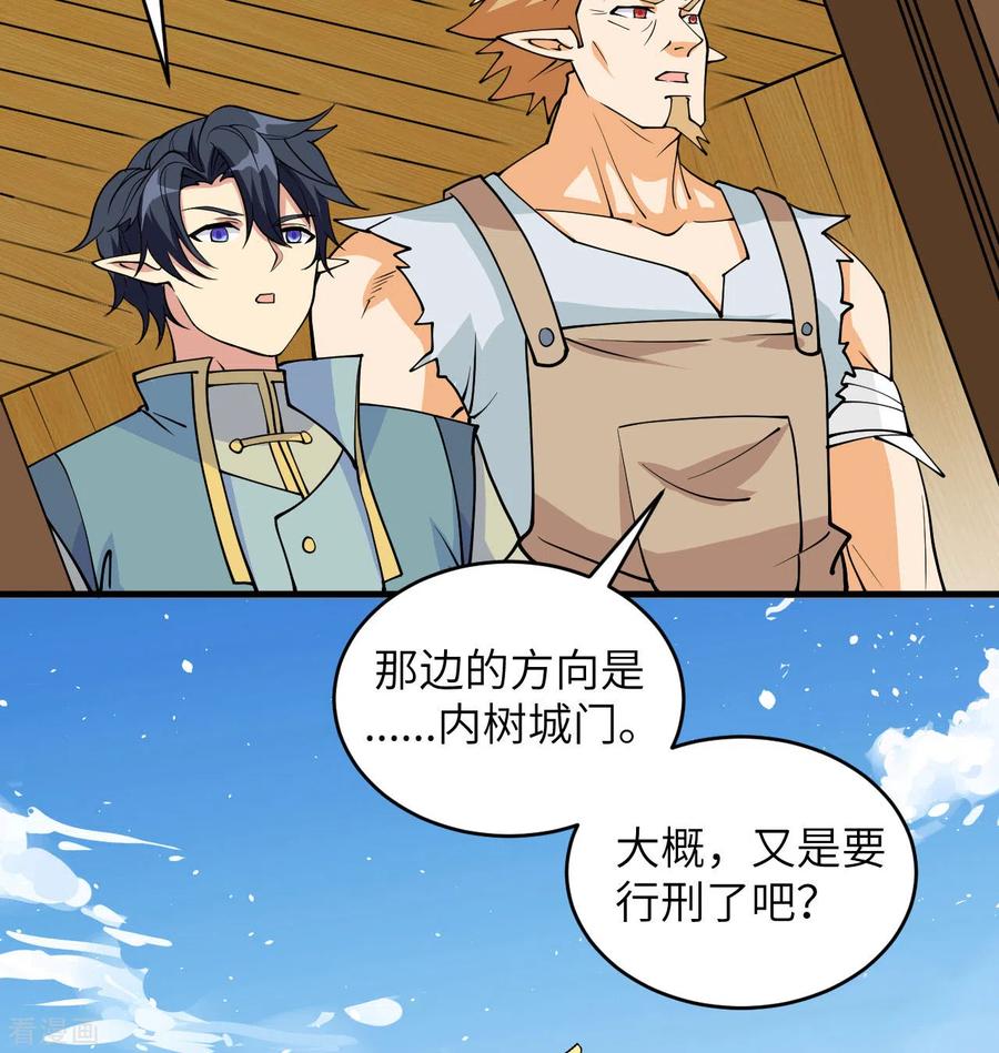 这个修士来自未来 第114话 血脉 第63页