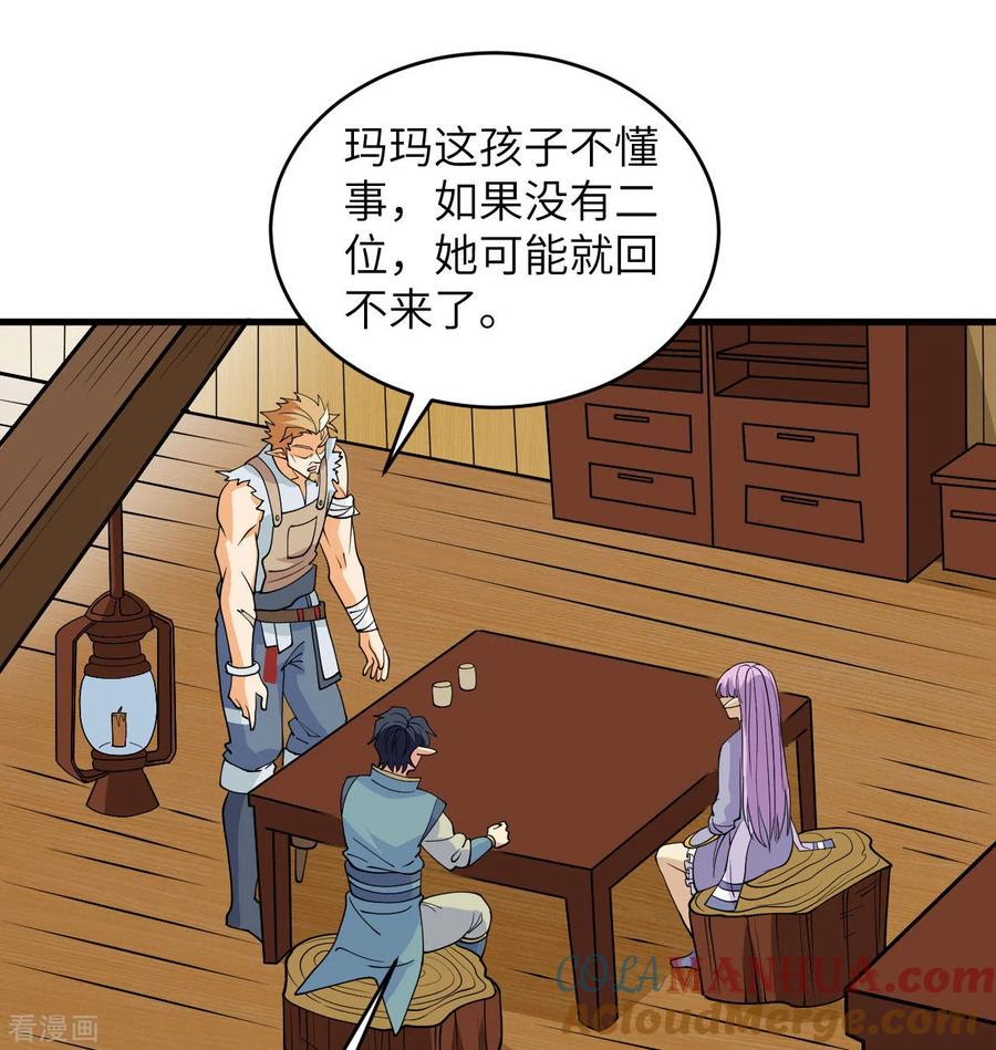 这个修士来自未来 第114话 血脉 第40页