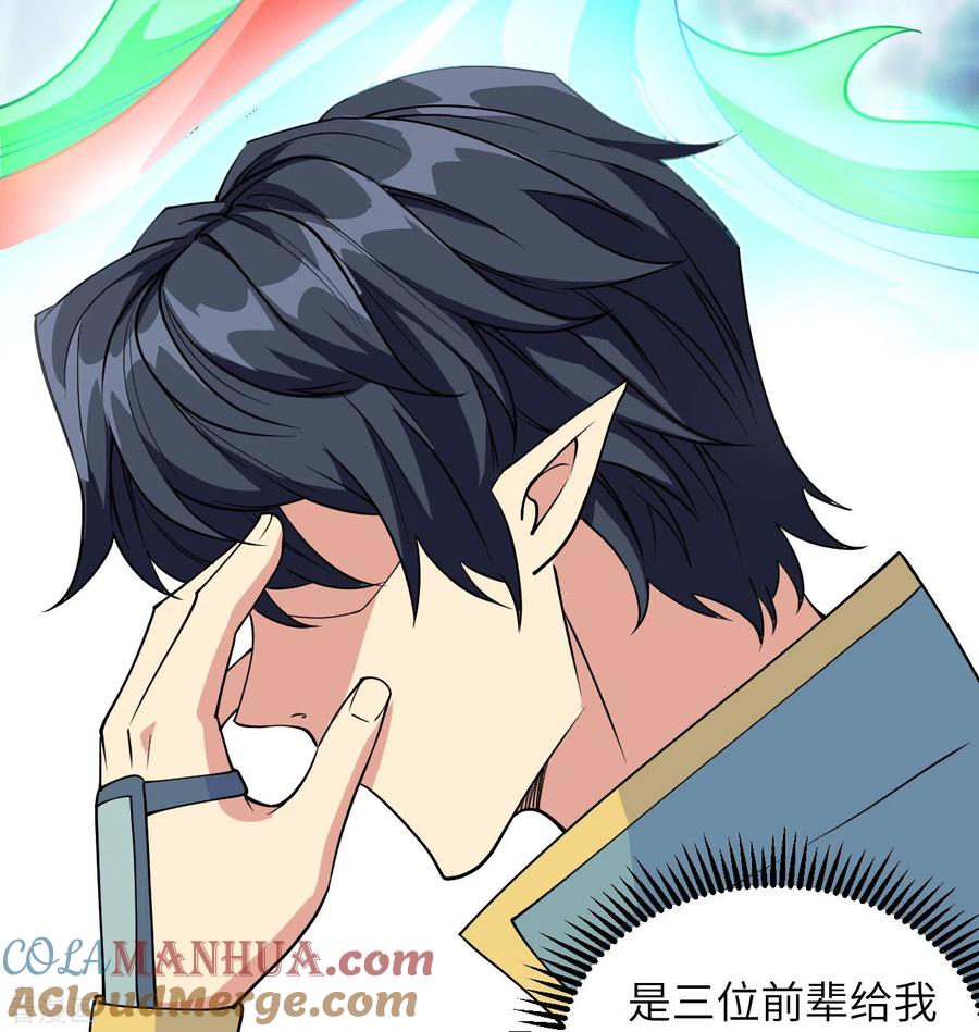 这个修士来自未来 第114话 血脉 第16页