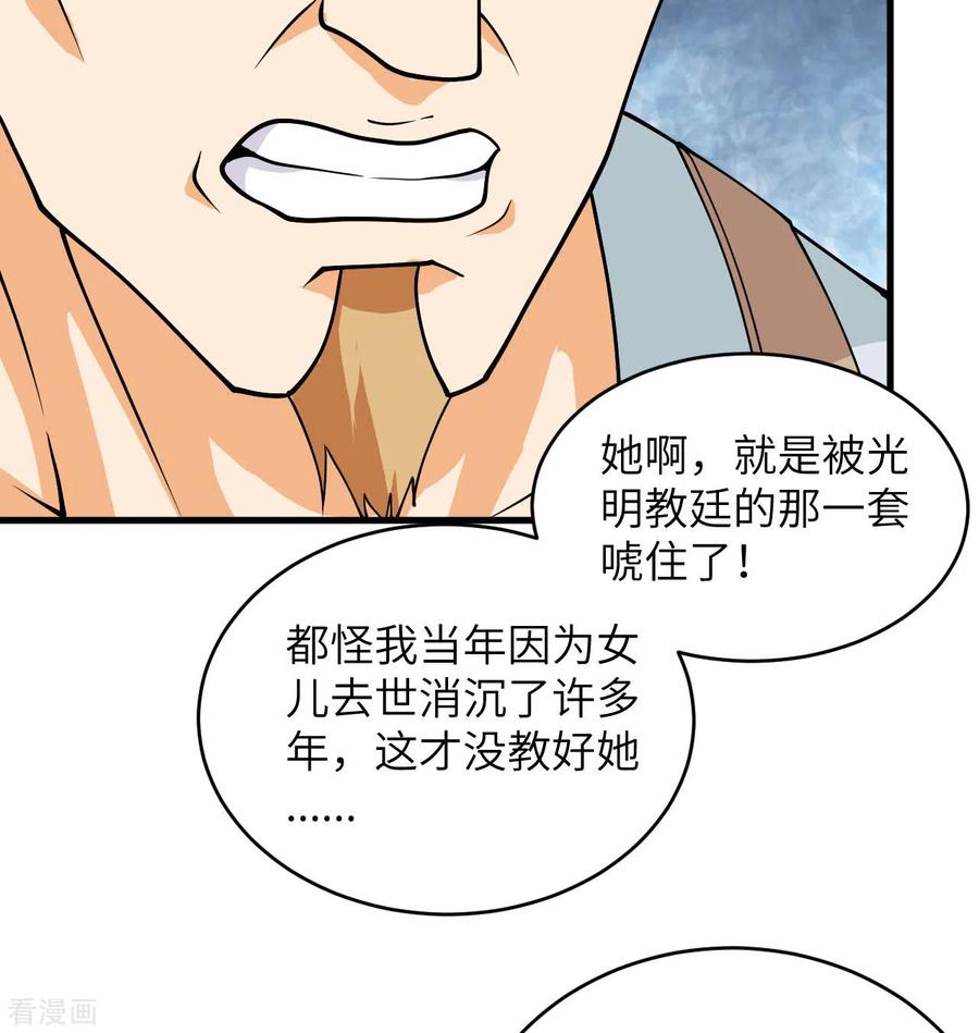 这个修士来自未来 第114话 血脉 第44页