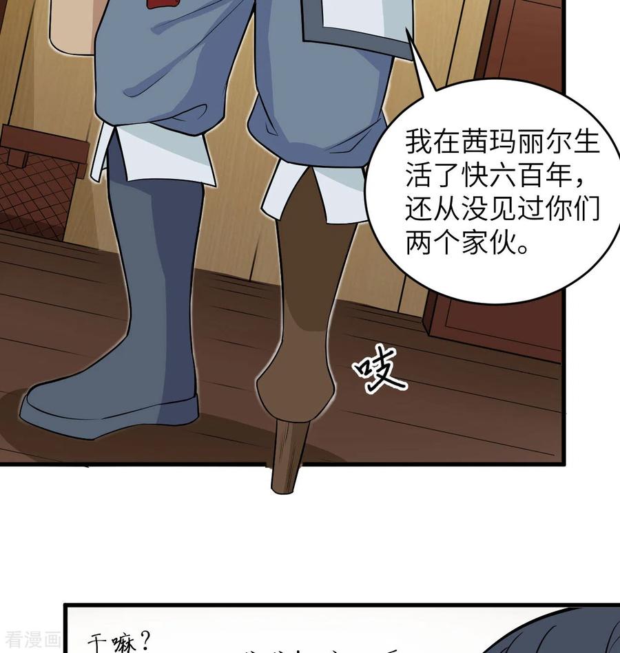 这个修士来自未来 第114话 血脉 第29页