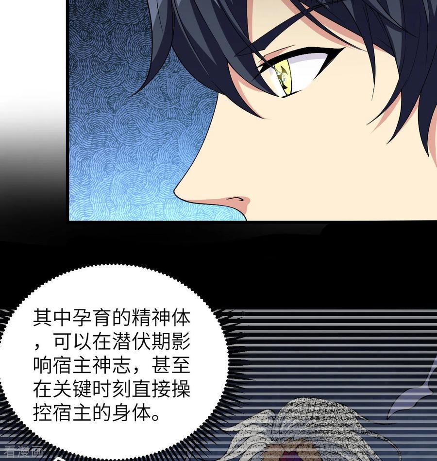 这个修士来自未来 第114话 血脉 第8页