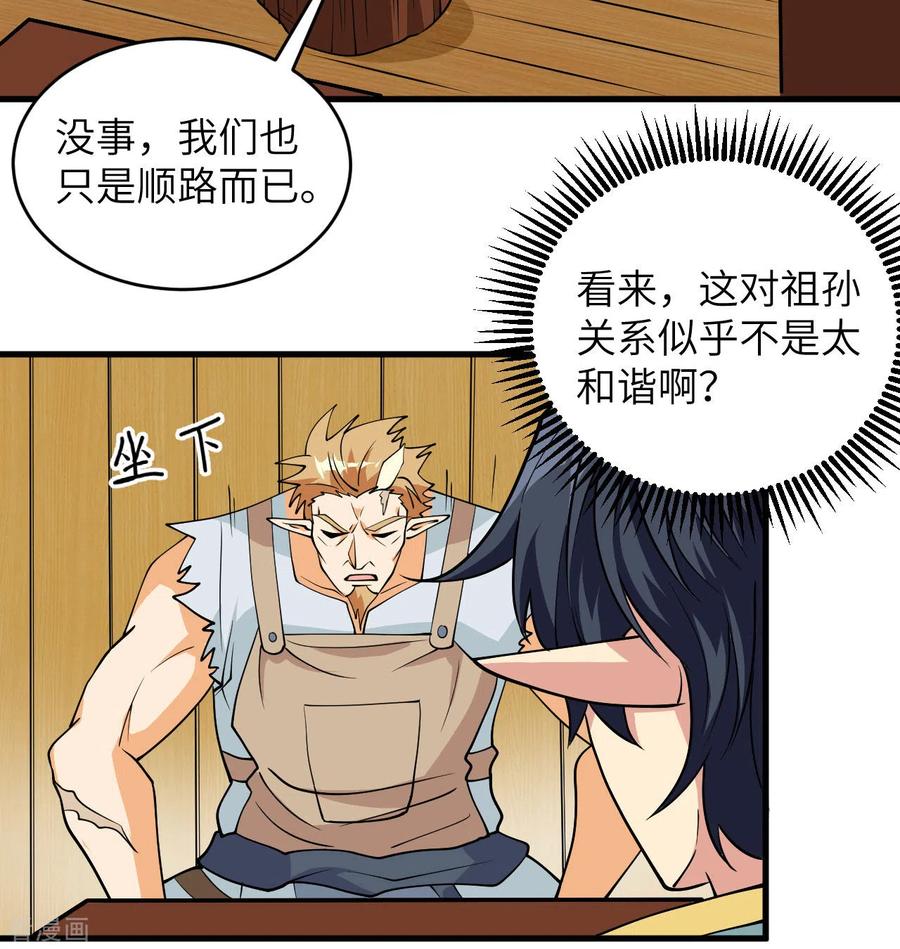 这个修士来自未来 第114话 血脉 第41页