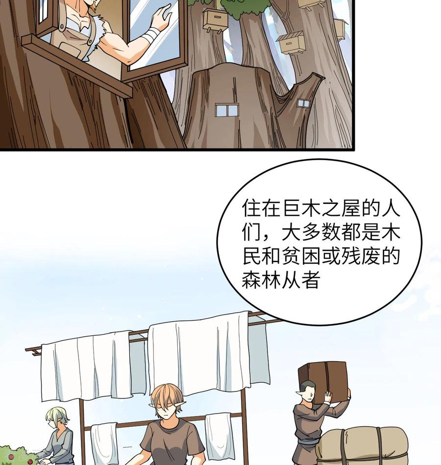 这个修士来自未来 第114话 血脉 第56页
