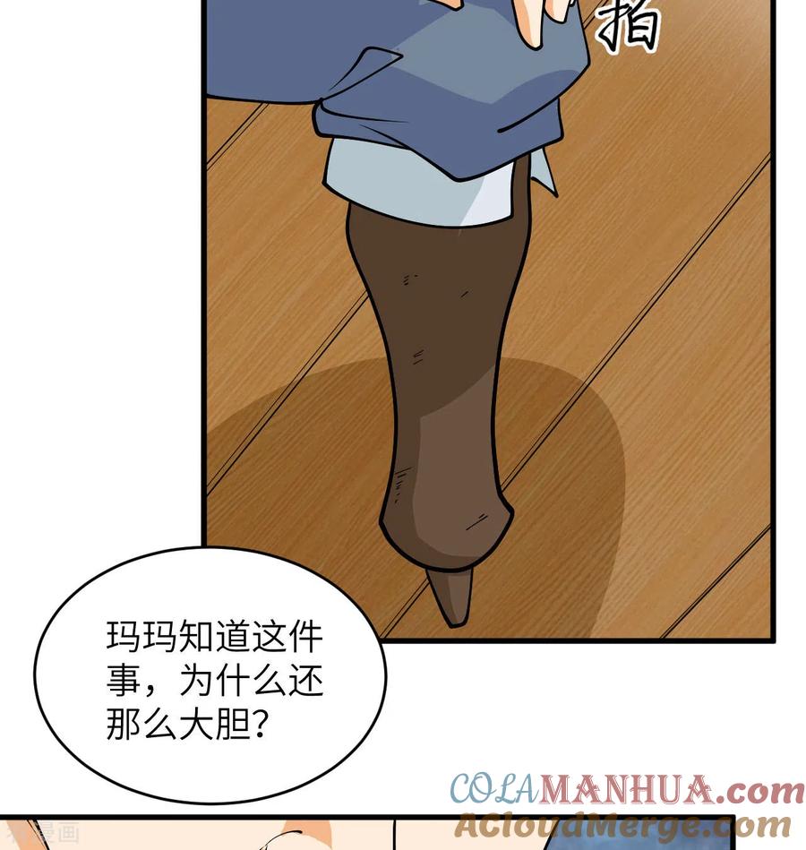 这个修士来自未来 第114话 血脉 第43页