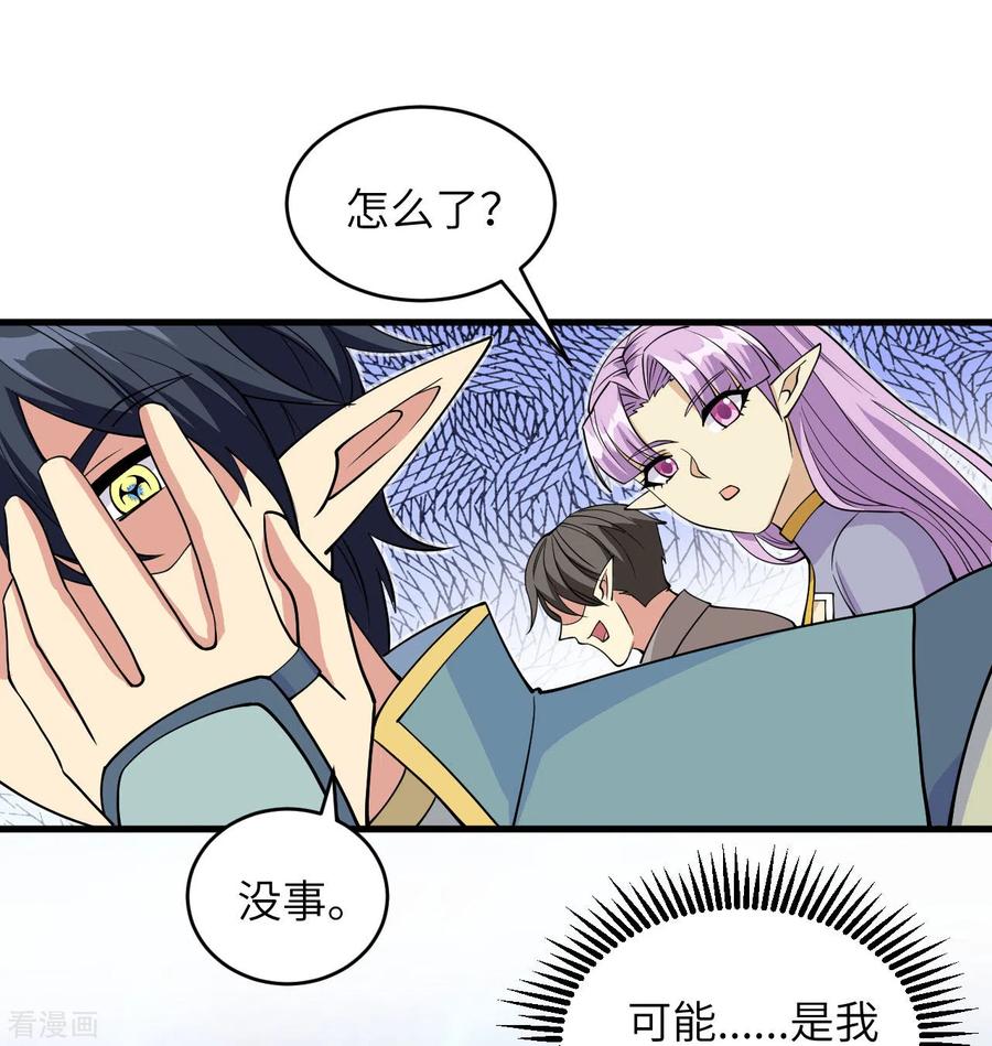 这个修士来自未来 第114话 血脉 第14页