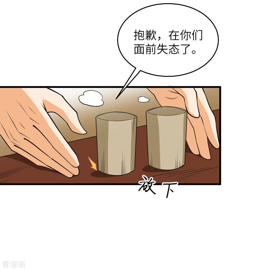 这个修士来自未来 第114话 血脉 第39页