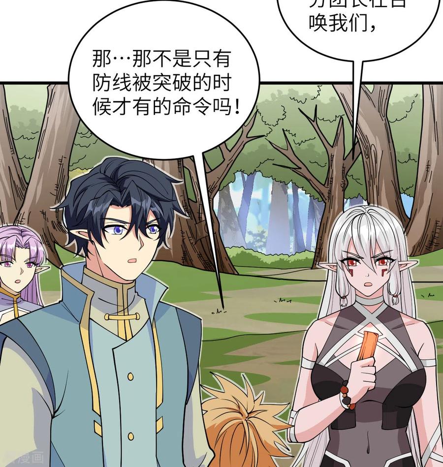 这个修士来自未来 第114话 血脉 第18页