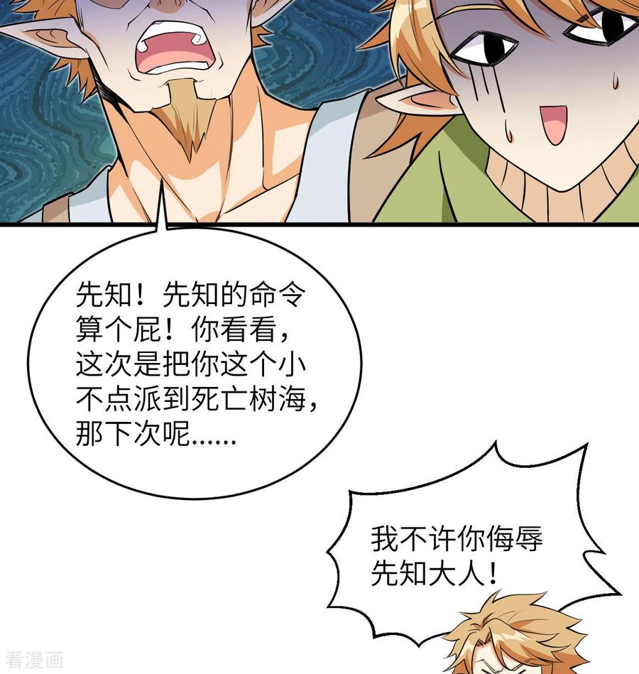 这个修士来自未来 第114话 血脉 第36页