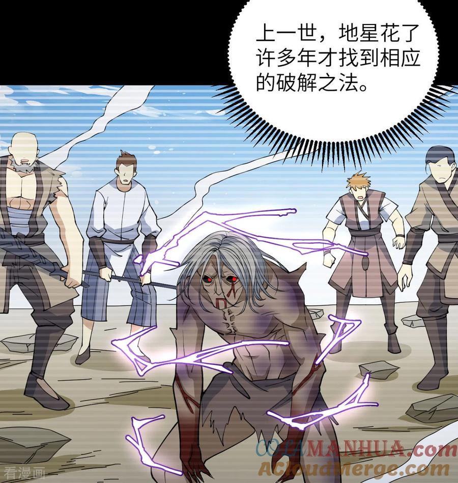 这个修士来自未来 第114话 血脉 第10页