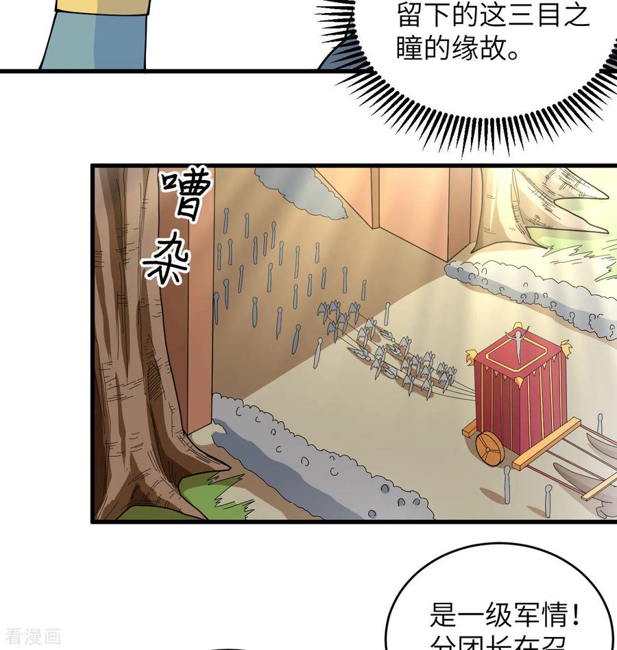 这个修士来自未来 第114话 血脉 第17页