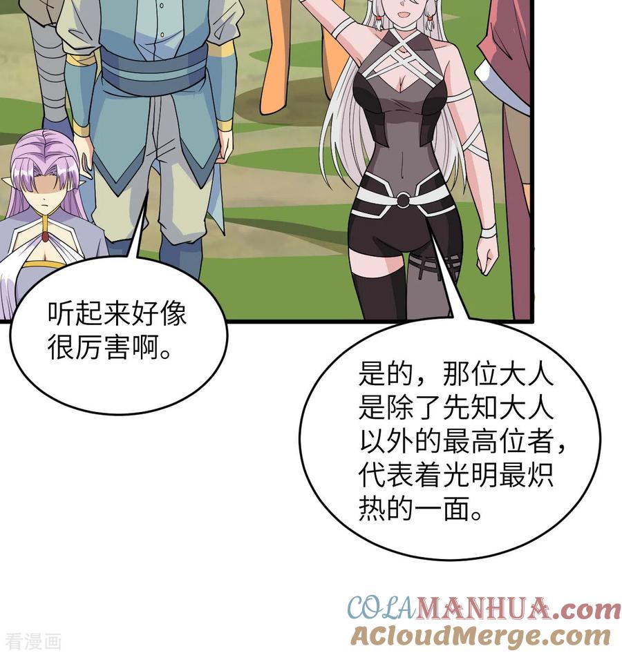 这个修士来自未来 第114话 血脉 第4页