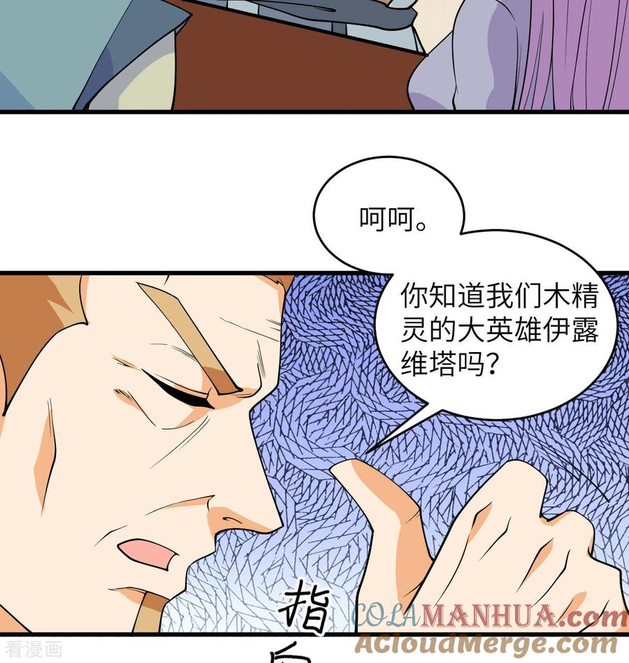 这个修士来自未来 第114话 血脉 第46页