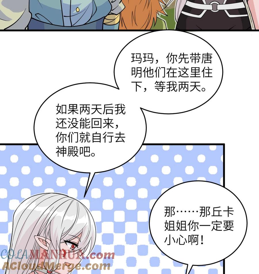 这个修士来自未来 第114话 血脉 第19页