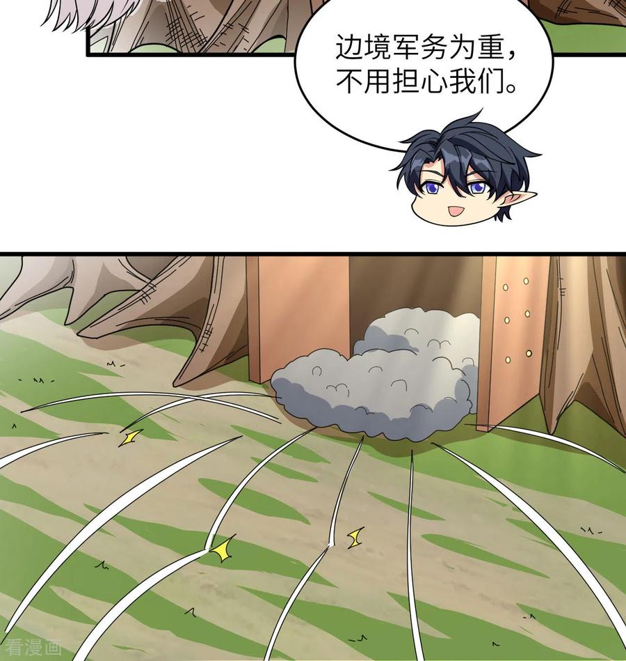 这个修士来自未来 第114话 血脉 第21页
