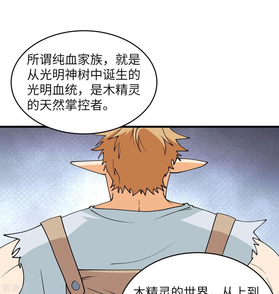 这个修士来自未来 第114话 血脉 第53页
