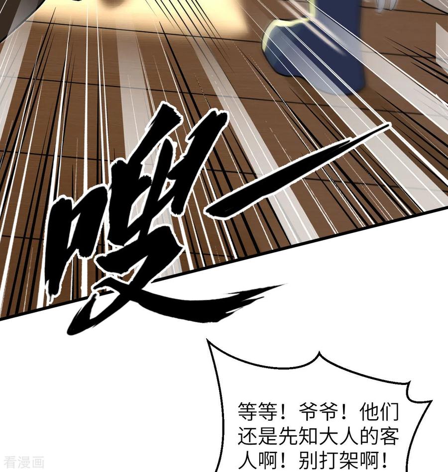 这个修士来自未来 第114话 血脉 第33页
