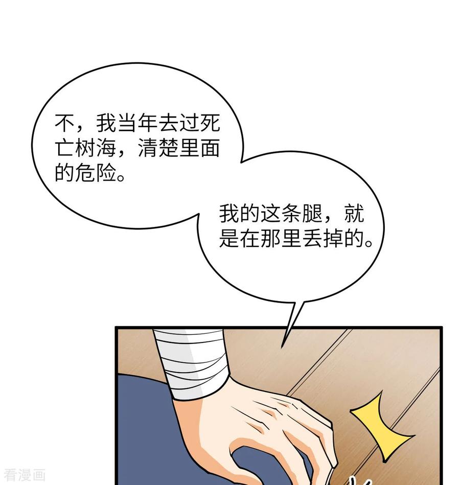 这个修士来自未来 第114话 血脉 第42页