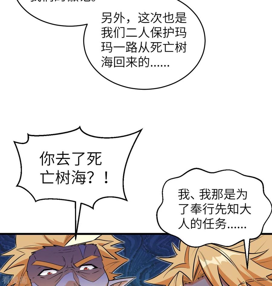 这个修士来自未来 第114话 血脉 第35页