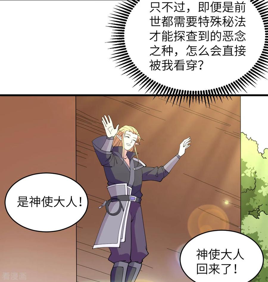 这个修士来自未来 第114话 血脉 第12页