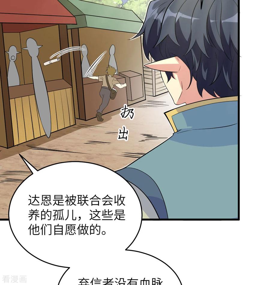 这个修士来自未来 第115话 弃信者 第25页