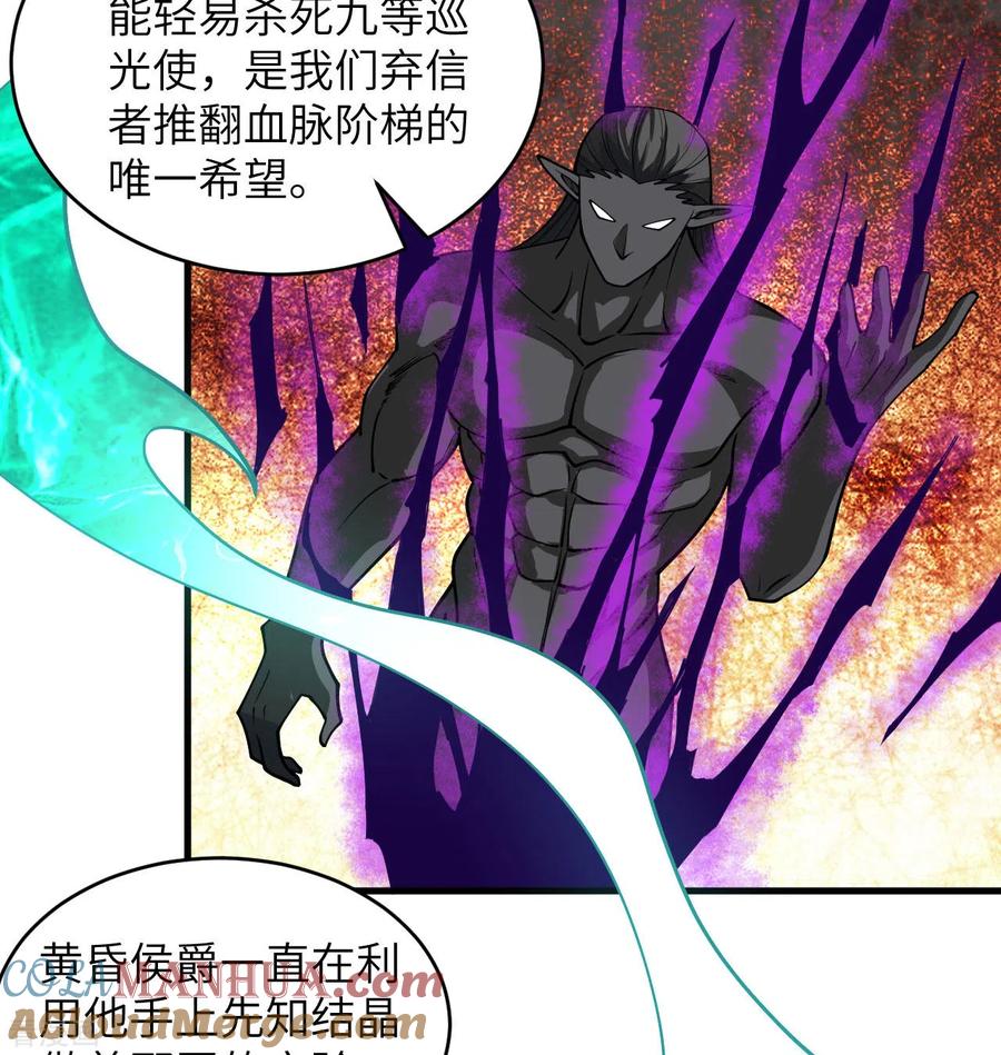 这个修士来自未来 第115话 弃信者 第50页