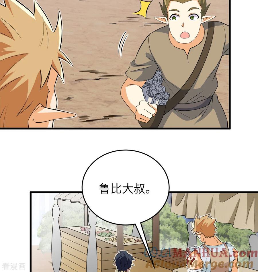 这个修士来自未来 第115话 弃信者 第20页