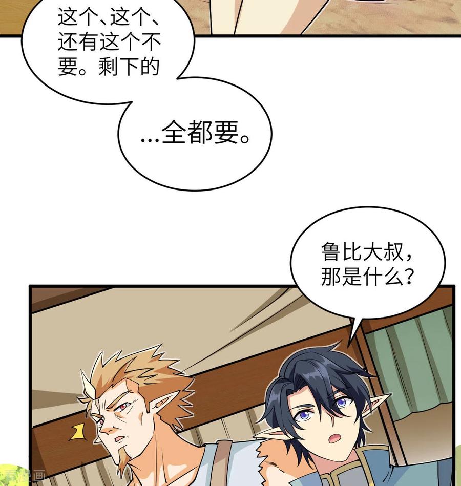 这个修士来自未来 第115话 弃信者 第12页