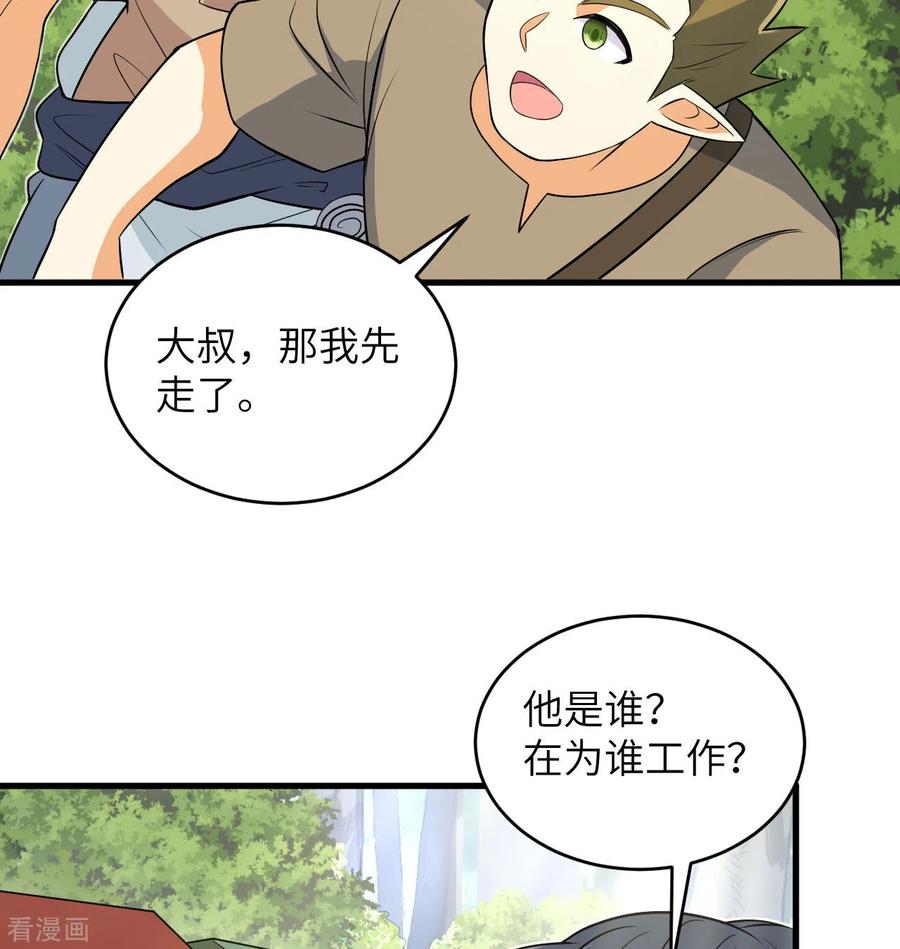 这个修士来自未来 第115话 弃信者 第24页