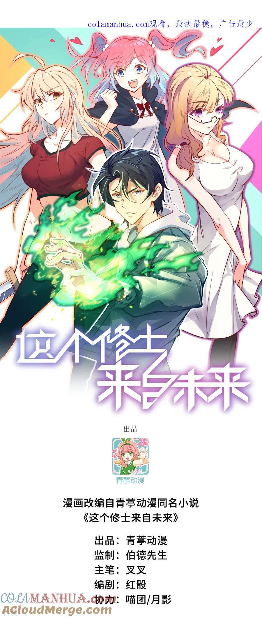这个修士来自未来 第115话 弃信者 第1页