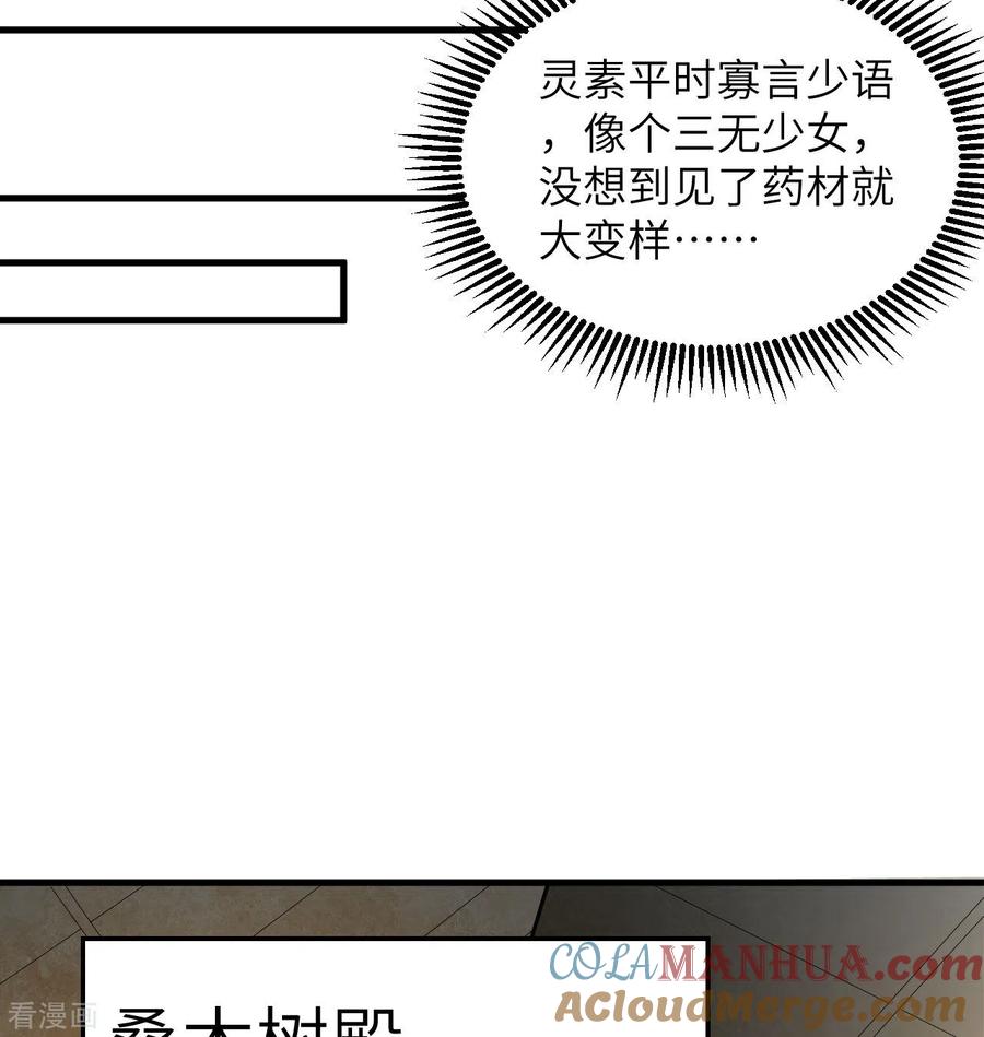 这个修士来自未来 第115话 弃信者 第29页