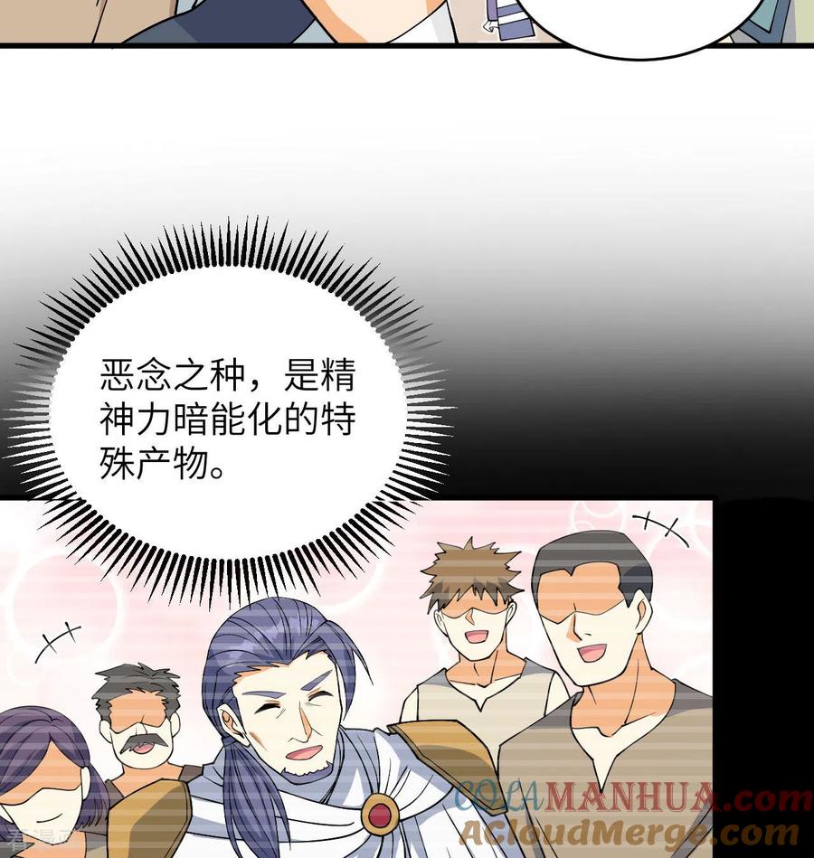这个修士来自未来 第115话 弃信者 第5页