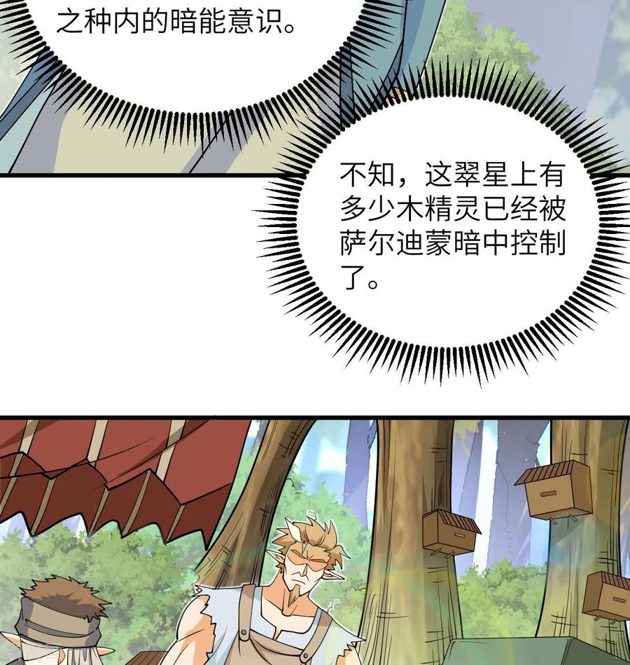 这个修士来自未来 第115话 弃信者 第10页