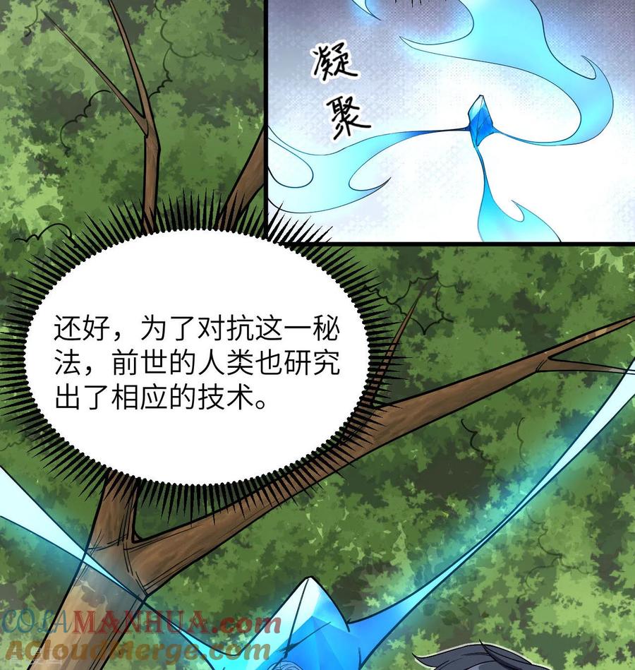 这个修士来自未来 第115话 弃信者 第8页