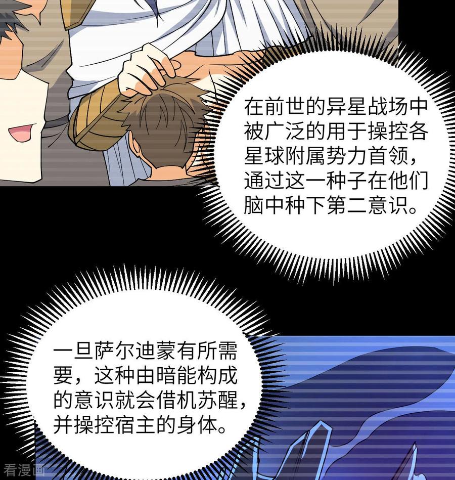 这个修士来自未来 第115话 弃信者 第6页