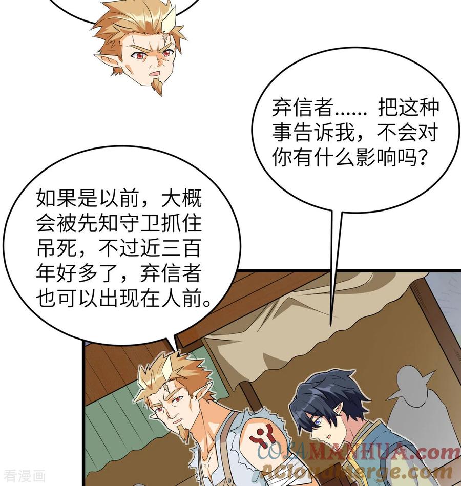 这个修士来自未来 第115话 弃信者 第17页