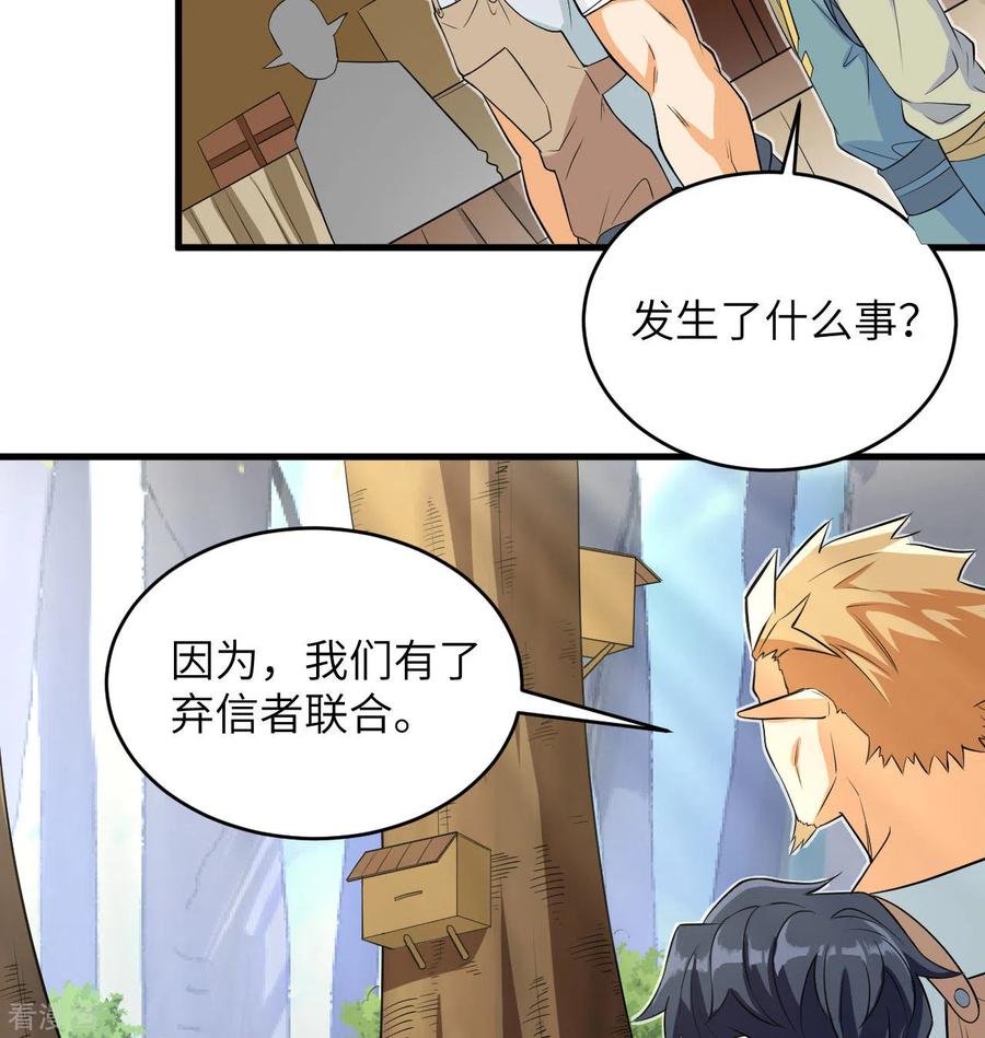 这个修士来自未来 第115话 弃信者 第18页