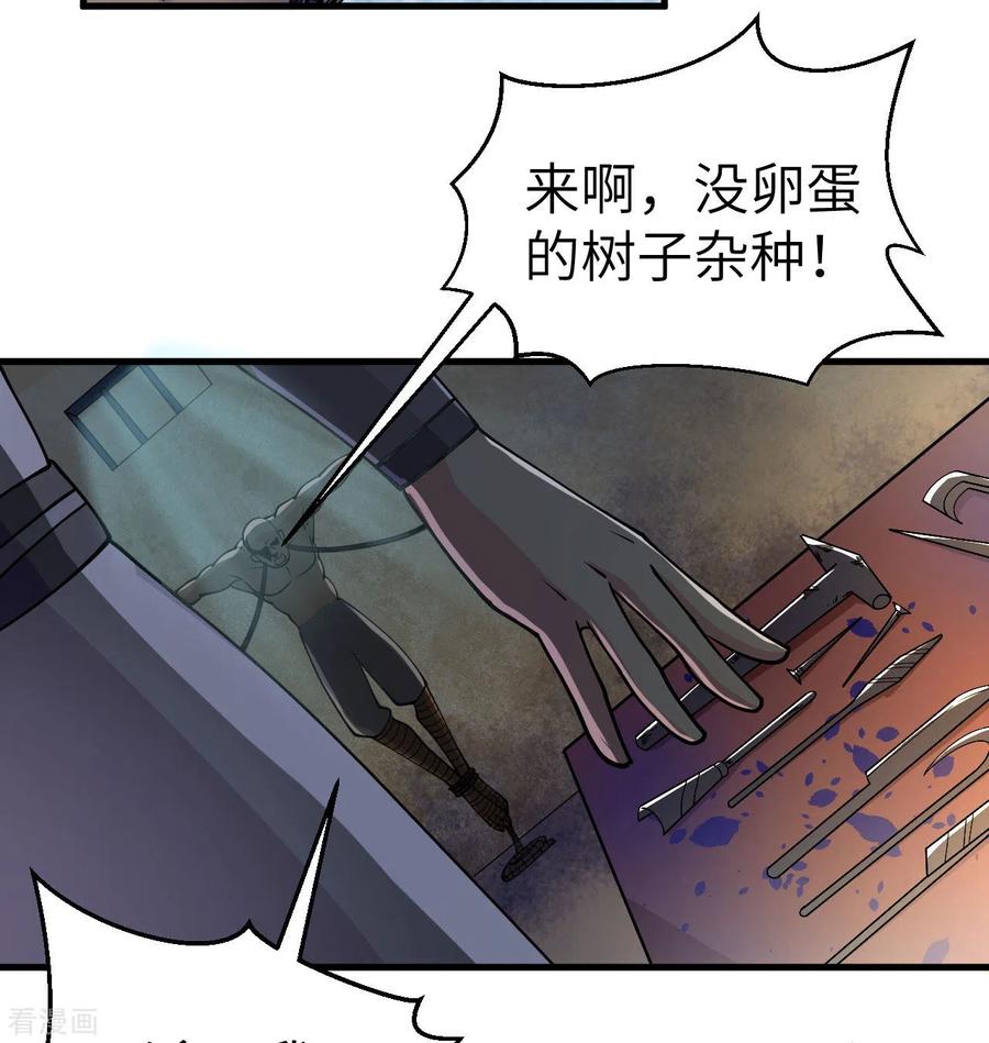 这个修士来自未来 第115话 弃信者 第34页