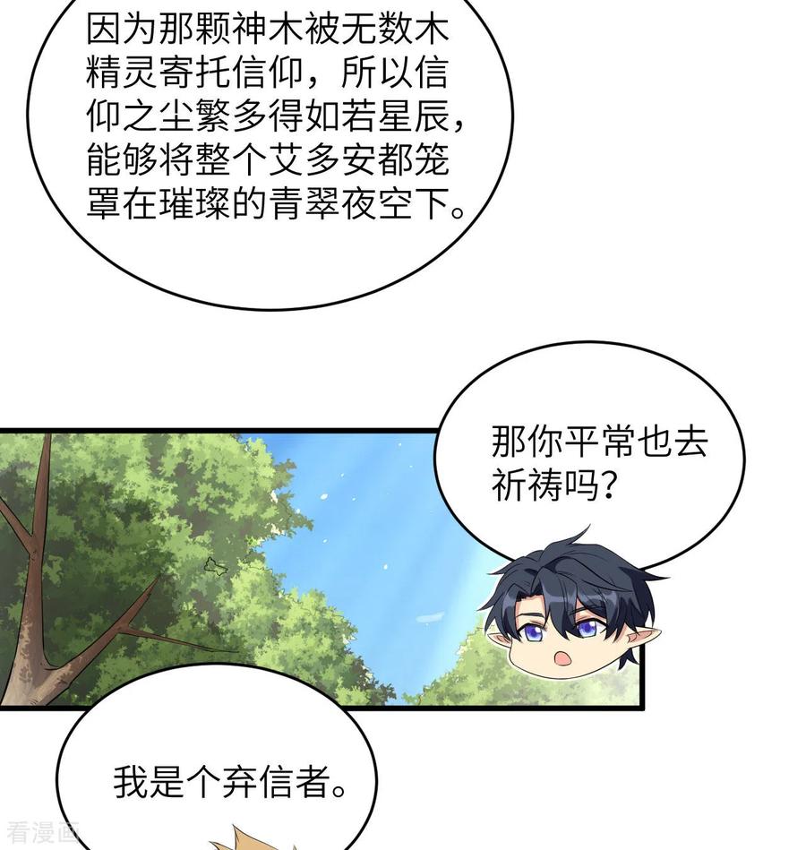 这个修士来自未来 第115话 弃信者 第16页