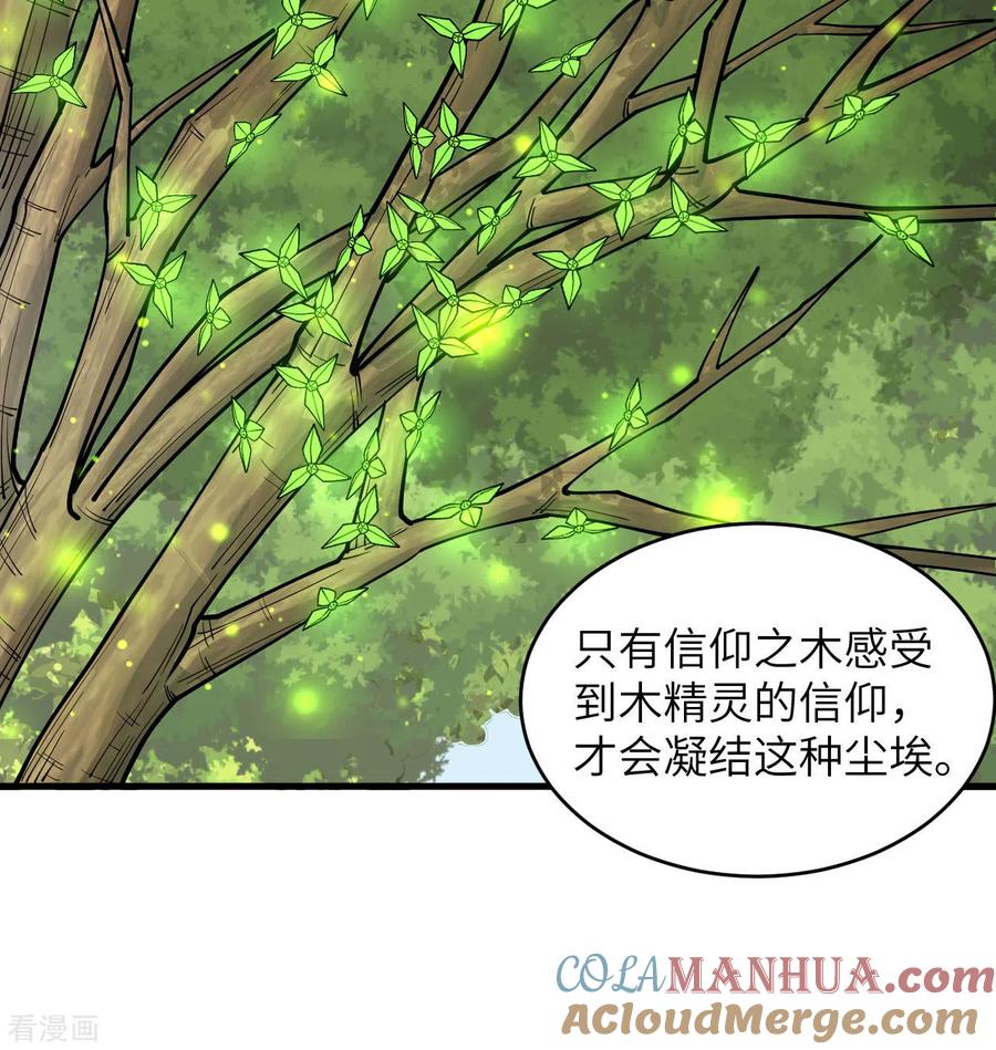 这个修士来自未来 第115话 弃信者 第14页