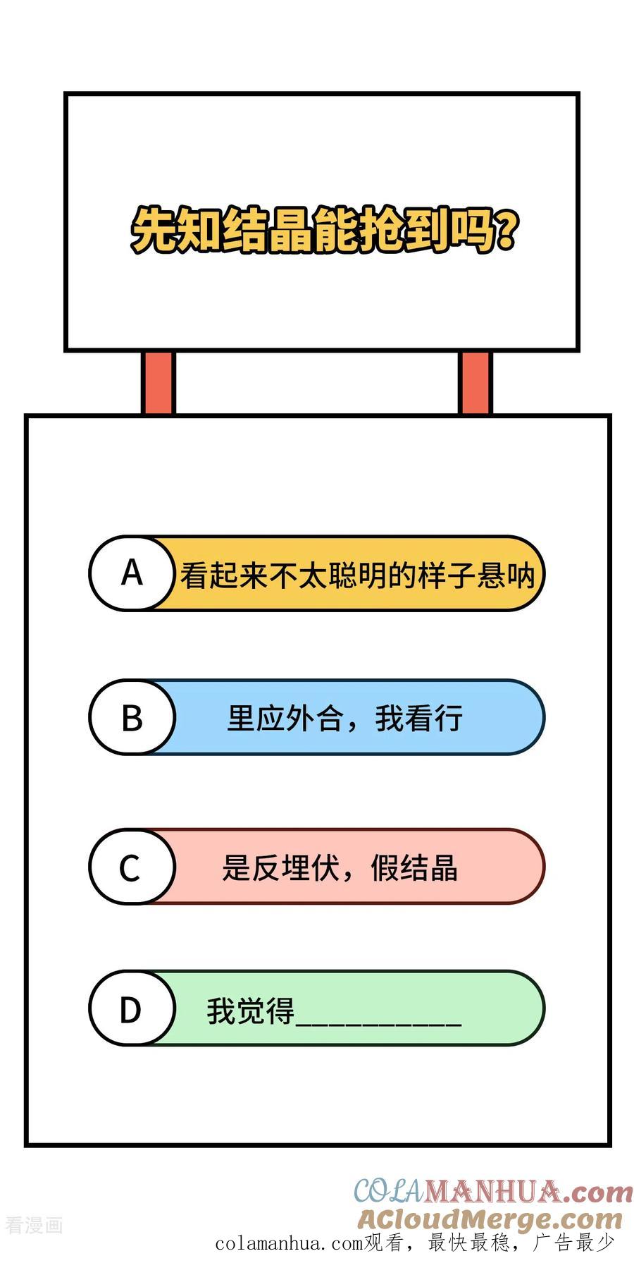 这个修士来自未来 第115话 弃信者 第53页