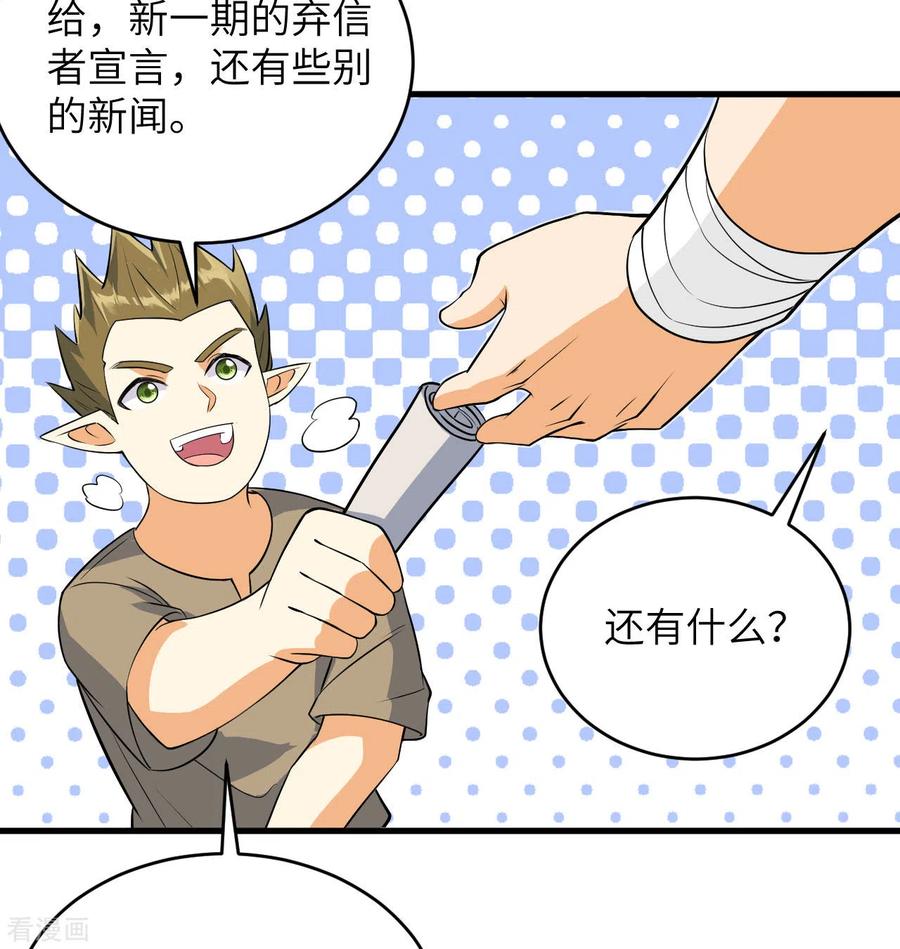 这个修士来自未来 第115话 弃信者 第22页