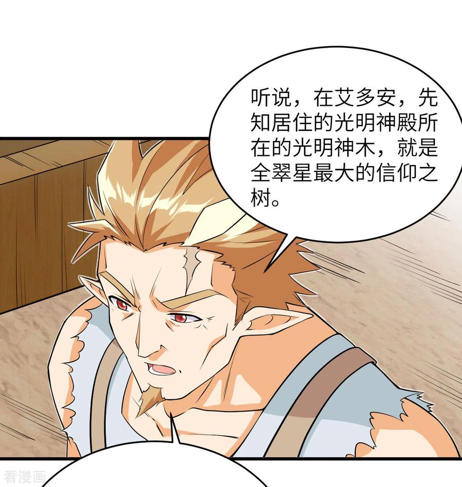 这个修士来自未来 第115话 弃信者 第15页