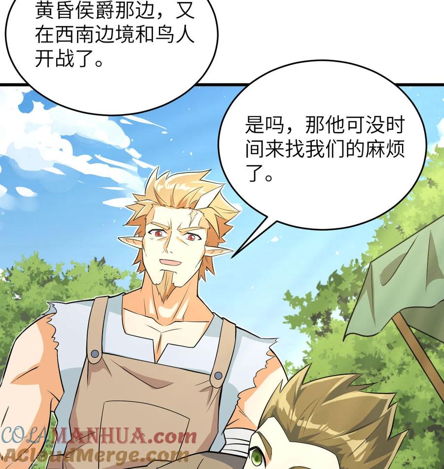 这个修士来自未来 第115话 弃信者 第23页