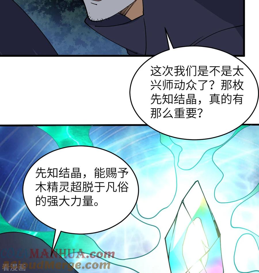 这个修士来自未来 第115话 弃信者 第47页