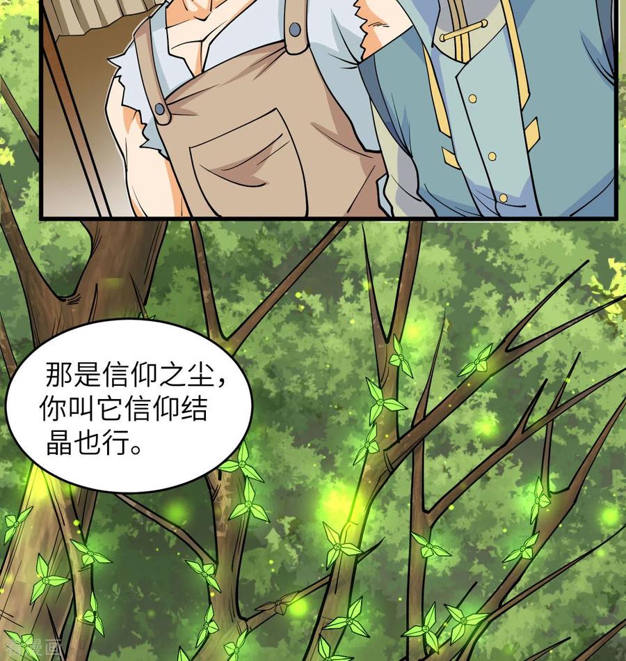 这个修士来自未来 第115话 弃信者 第13页