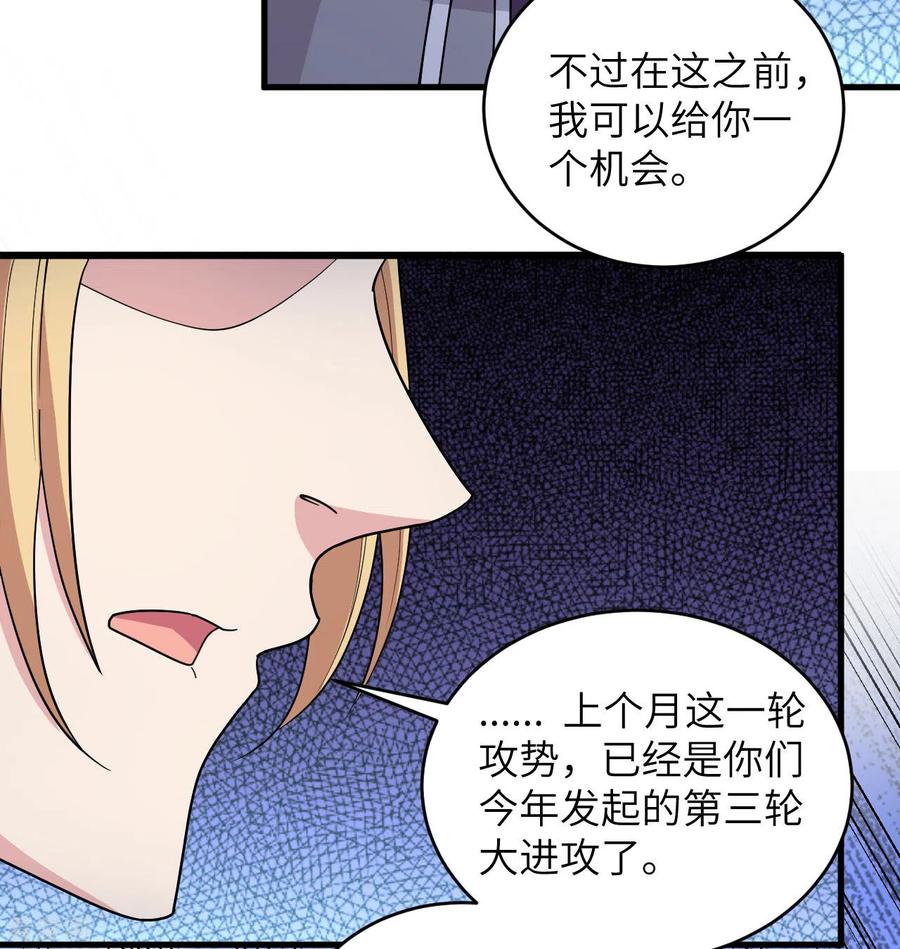 这个修士来自未来 第115话 弃信者 第36页