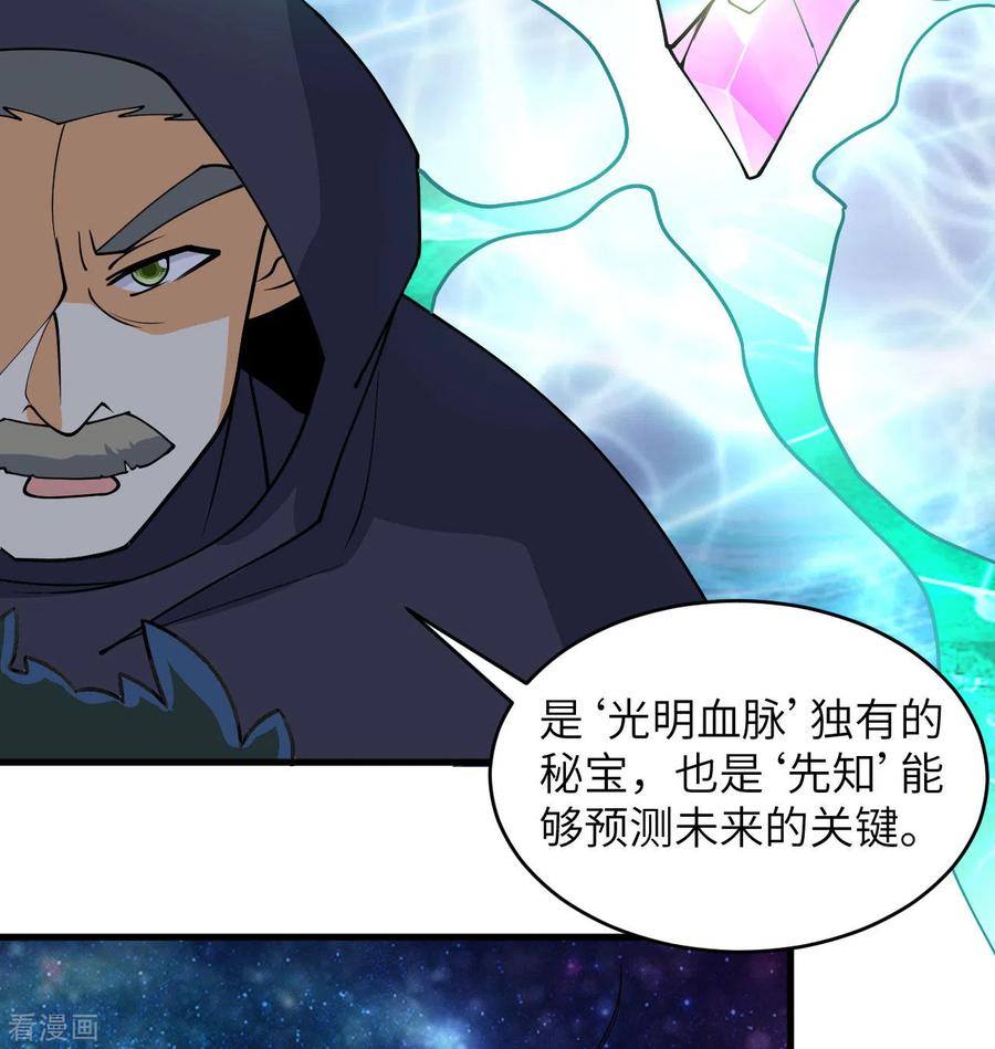 这个修士来自未来 第115话 弃信者 第48页